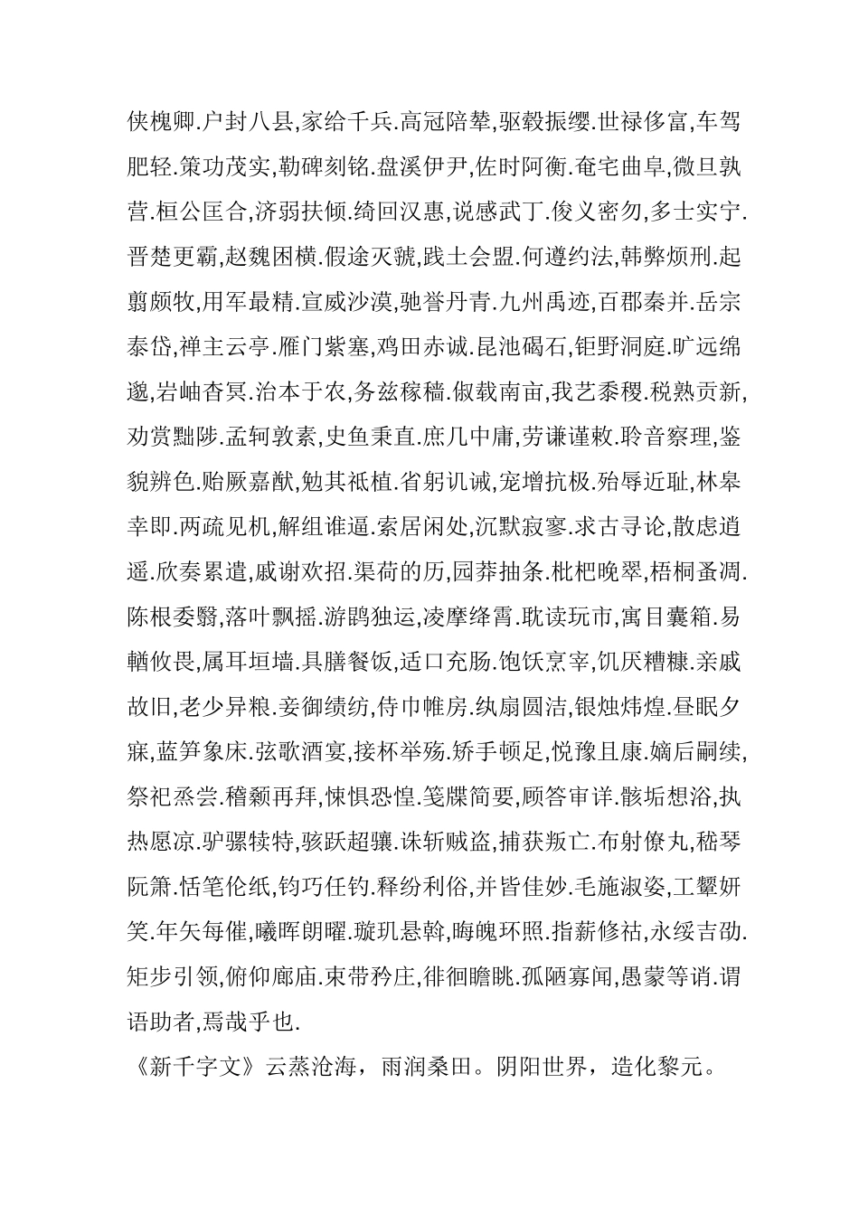 《新千字文》_第2页