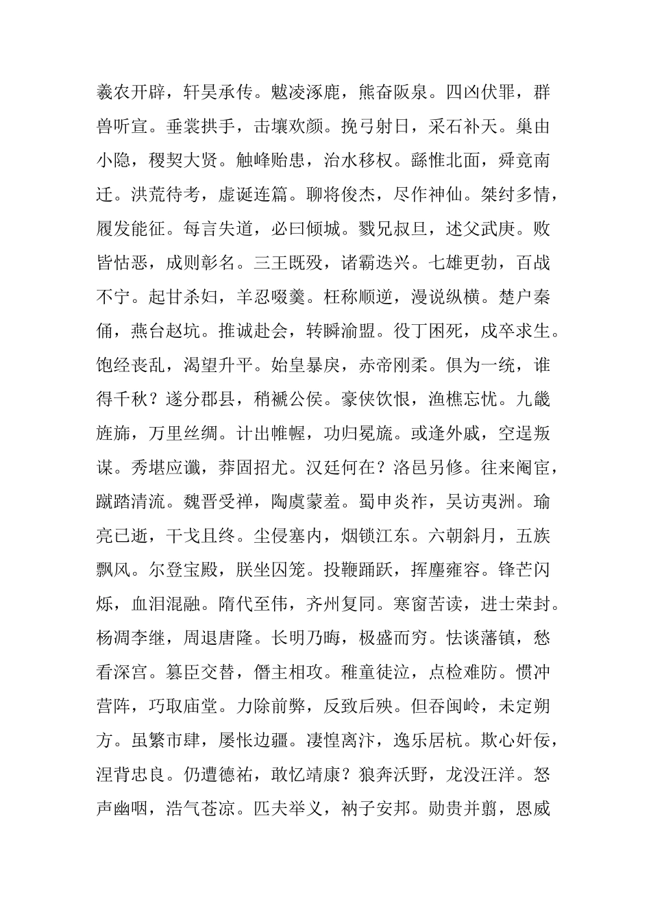 《新千字文》_第3页