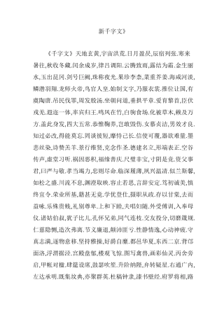 《新千字文》