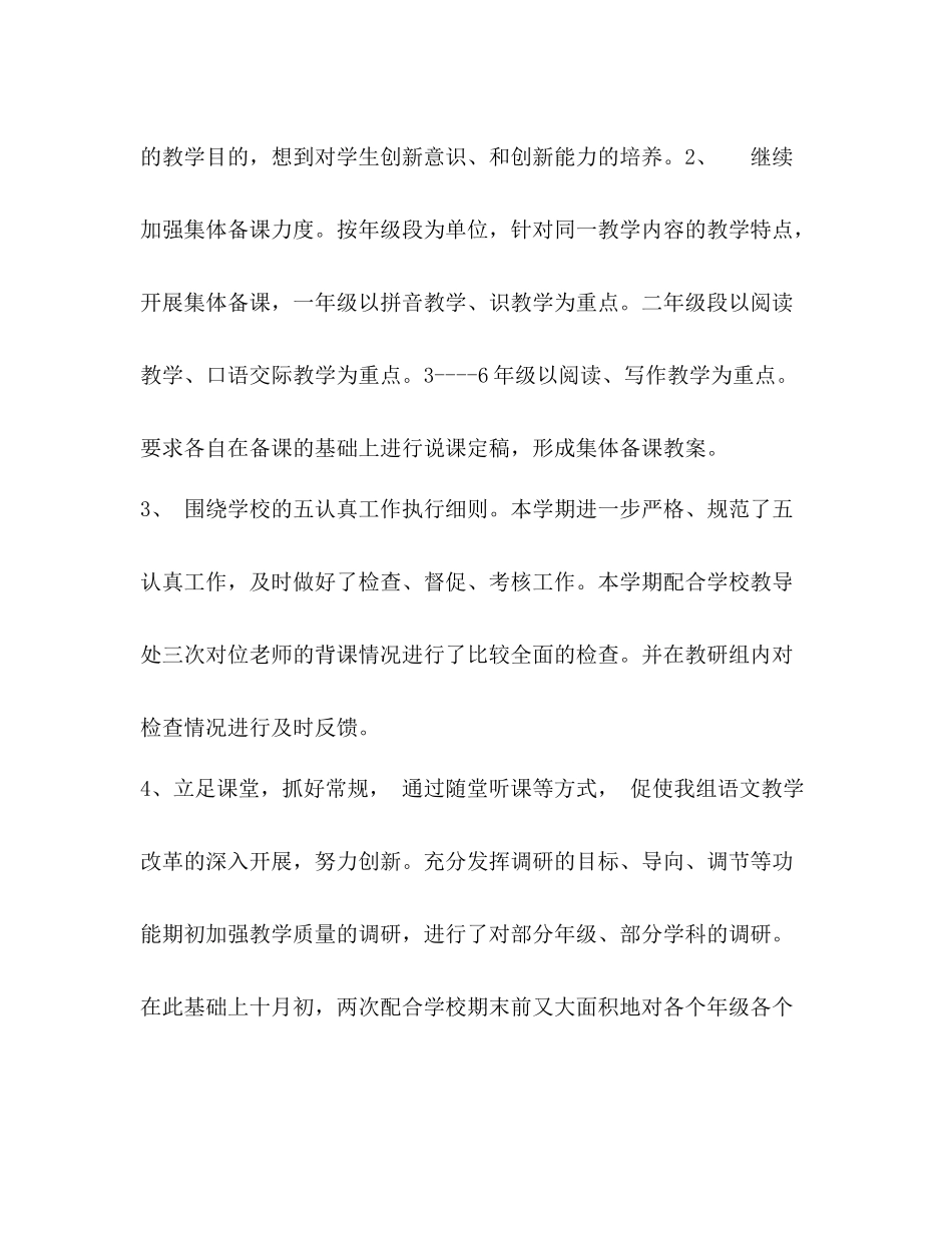 小学语文教研组工作总结2)_第2页