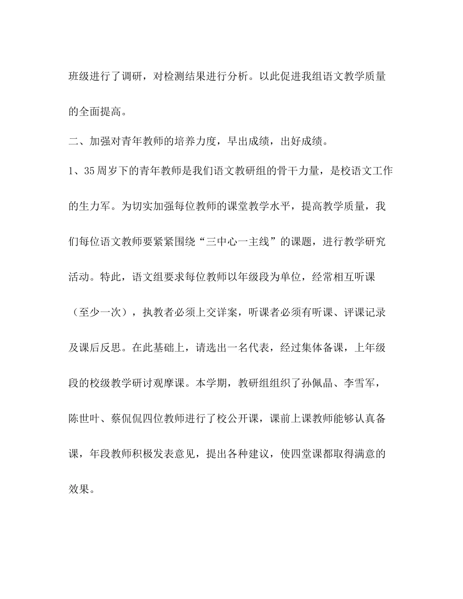小学语文教研组工作总结2)_第3页