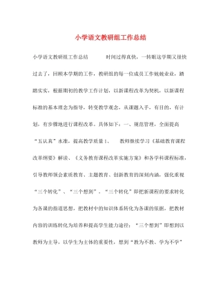 小学语文教研组工作总结2)