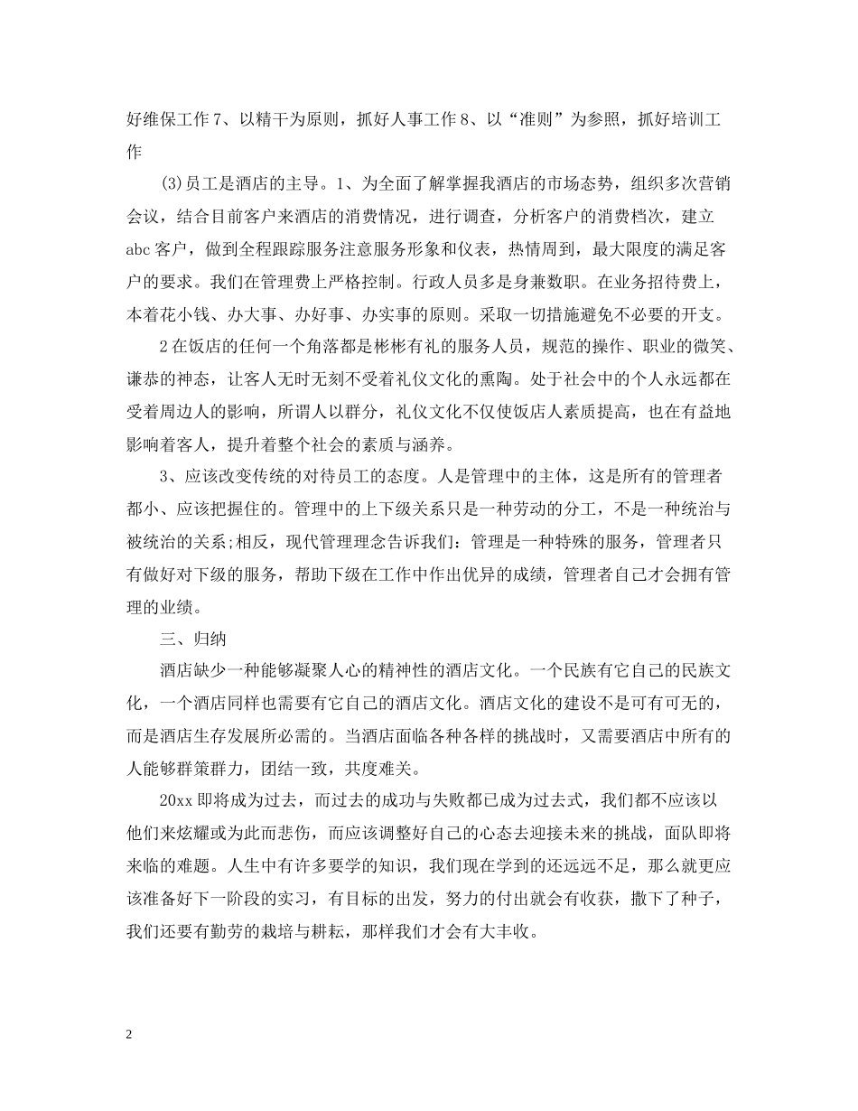收银员实习期工作内容总结_第2页