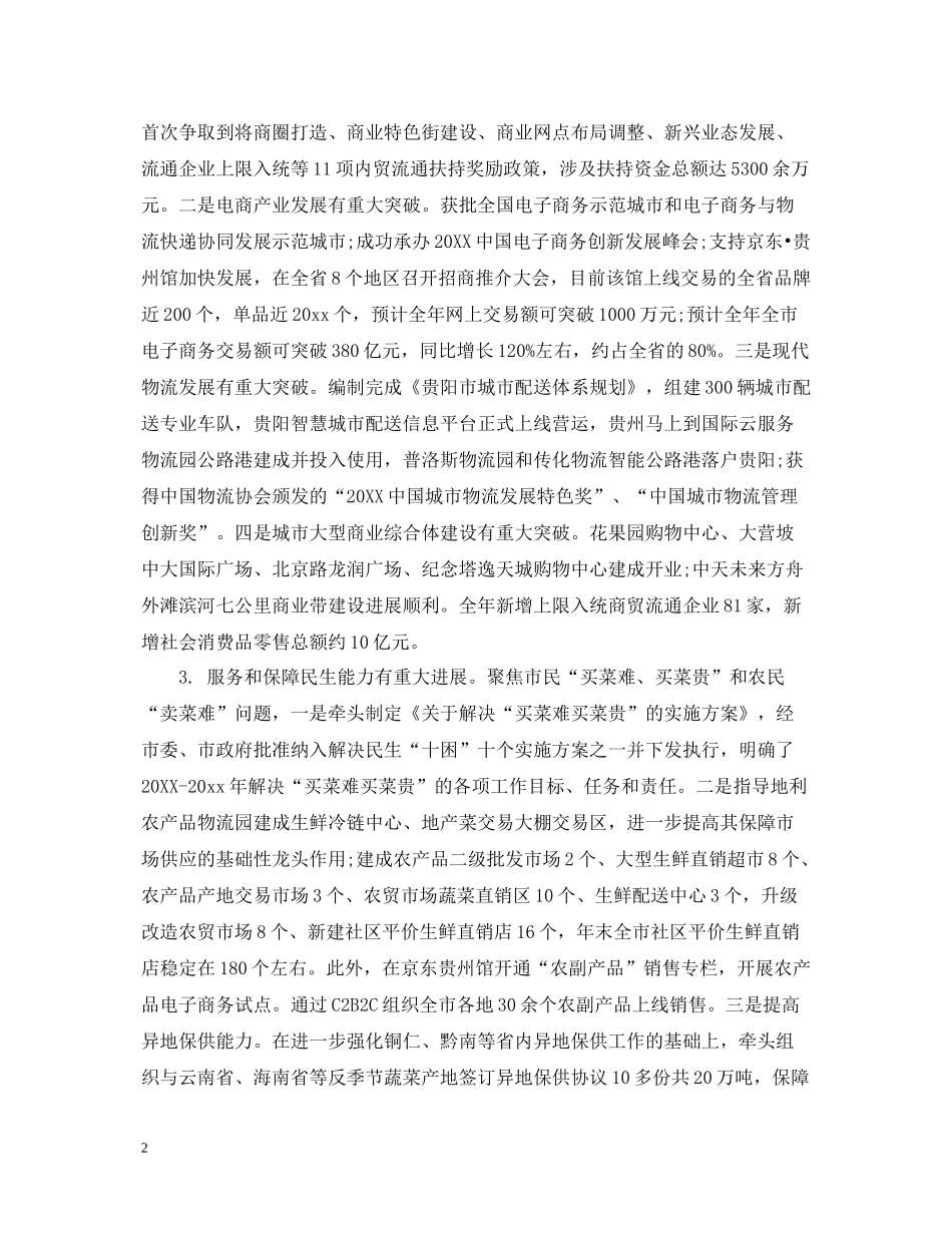 市商务委工作总结范文精选（一）2_第2页