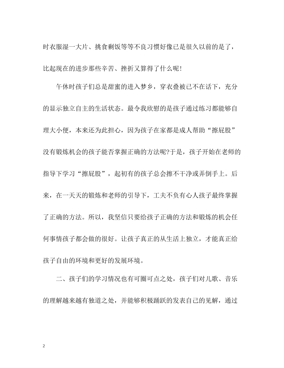 幼儿园十一月份个人工作总结_第2页
