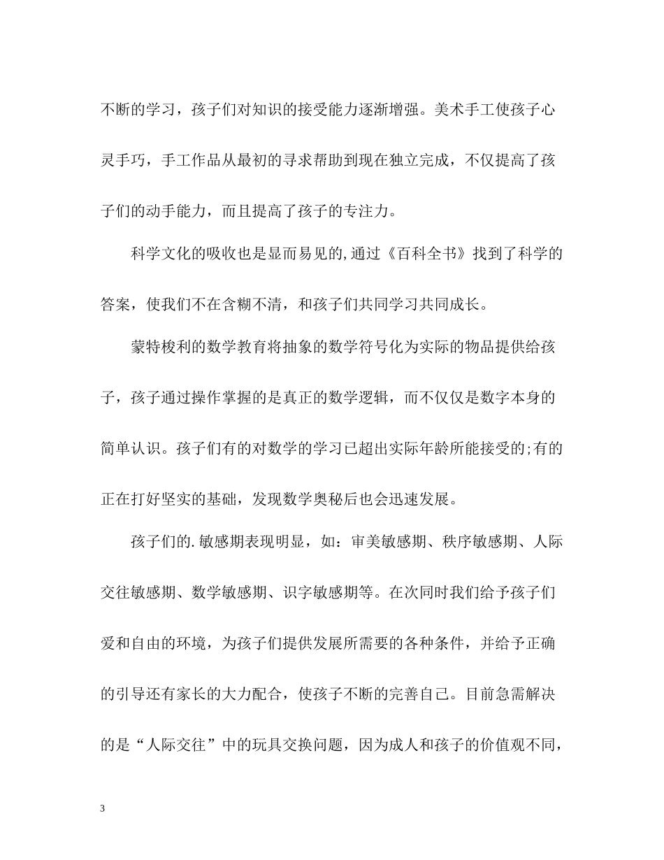 幼儿园十一月份个人工作总结_第3页