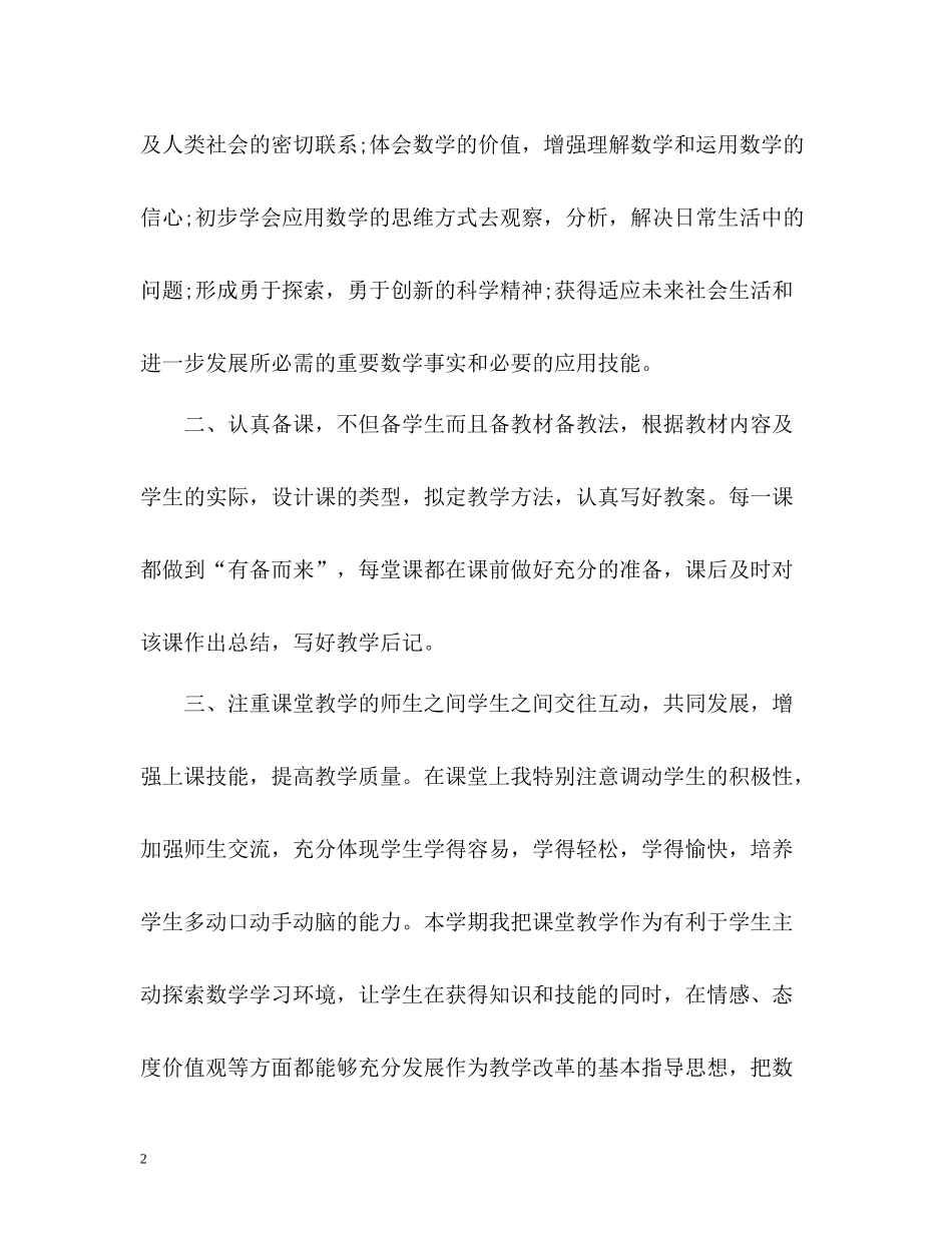 数学教师年度考核个人总结32_第2页