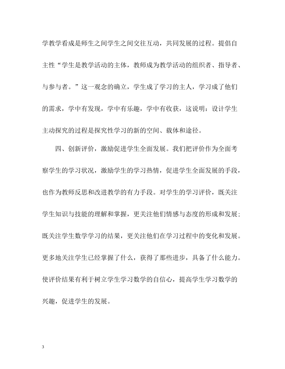 数学教师年度考核个人总结32_第3页