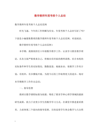 数学教师年度考核个人总结32