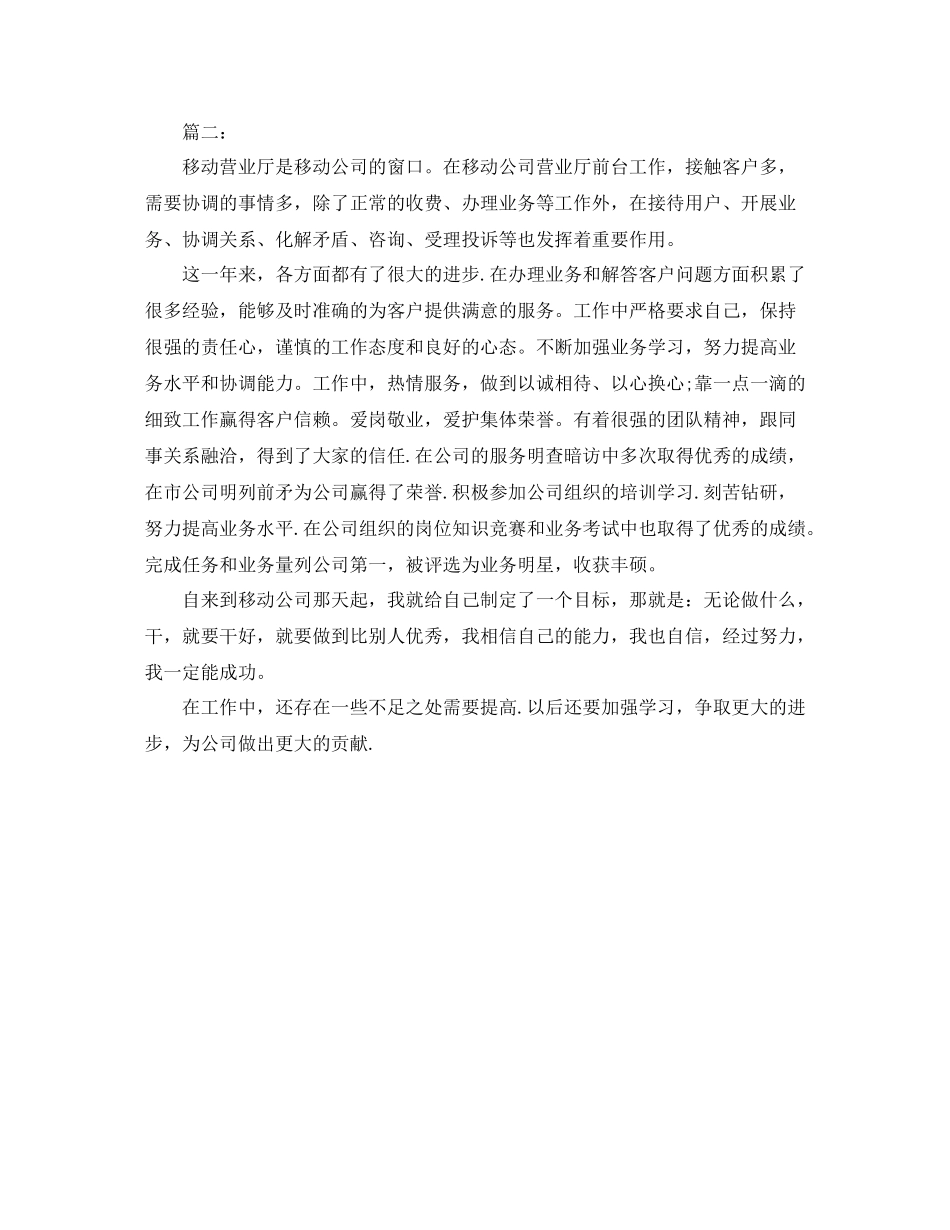 移动公司前台营业员工作总结范文_第2页