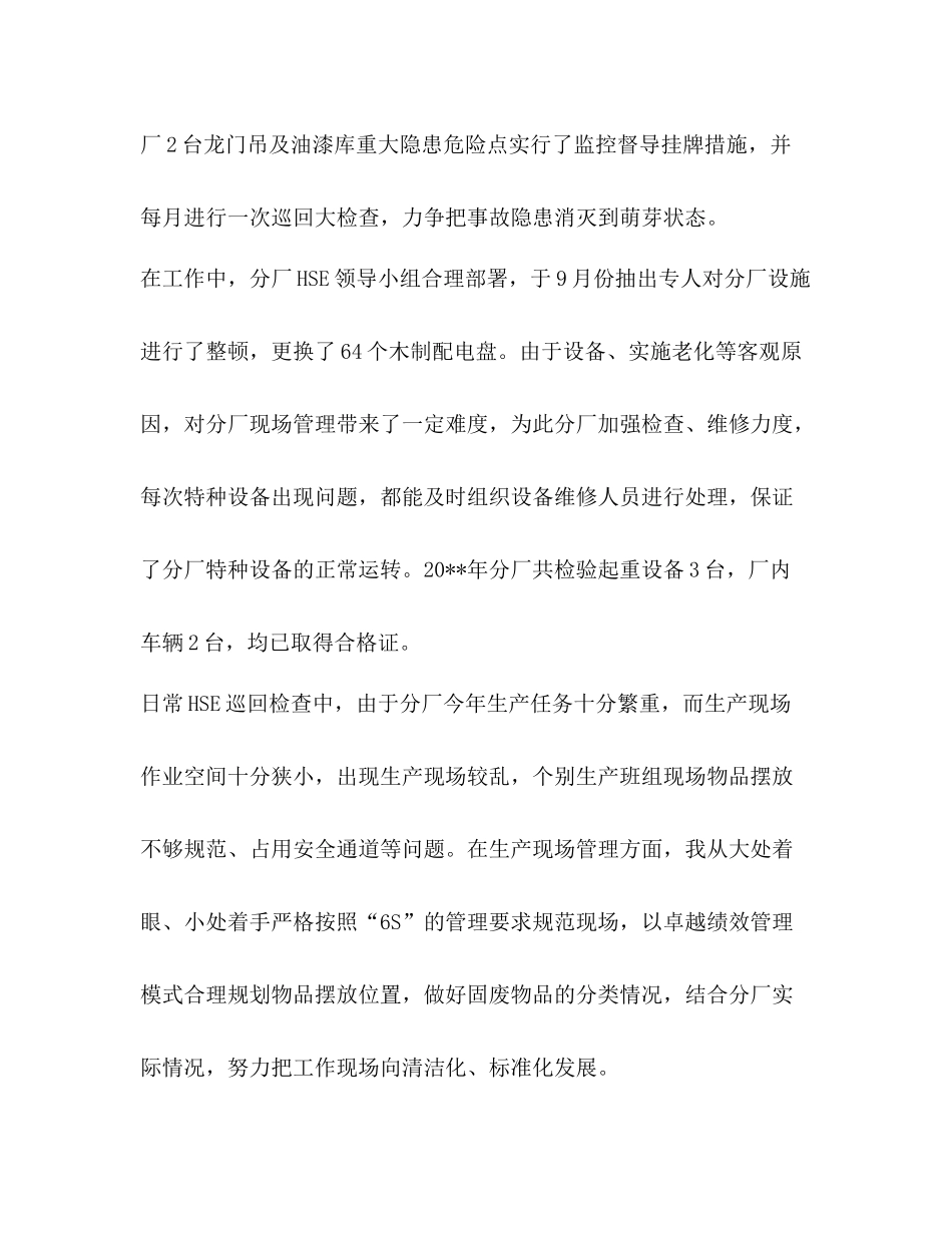 【HSE个人工作总结范文汇编】个人工作总结范文_第3页