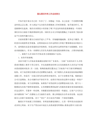 猎头顾问年终工作总结例文