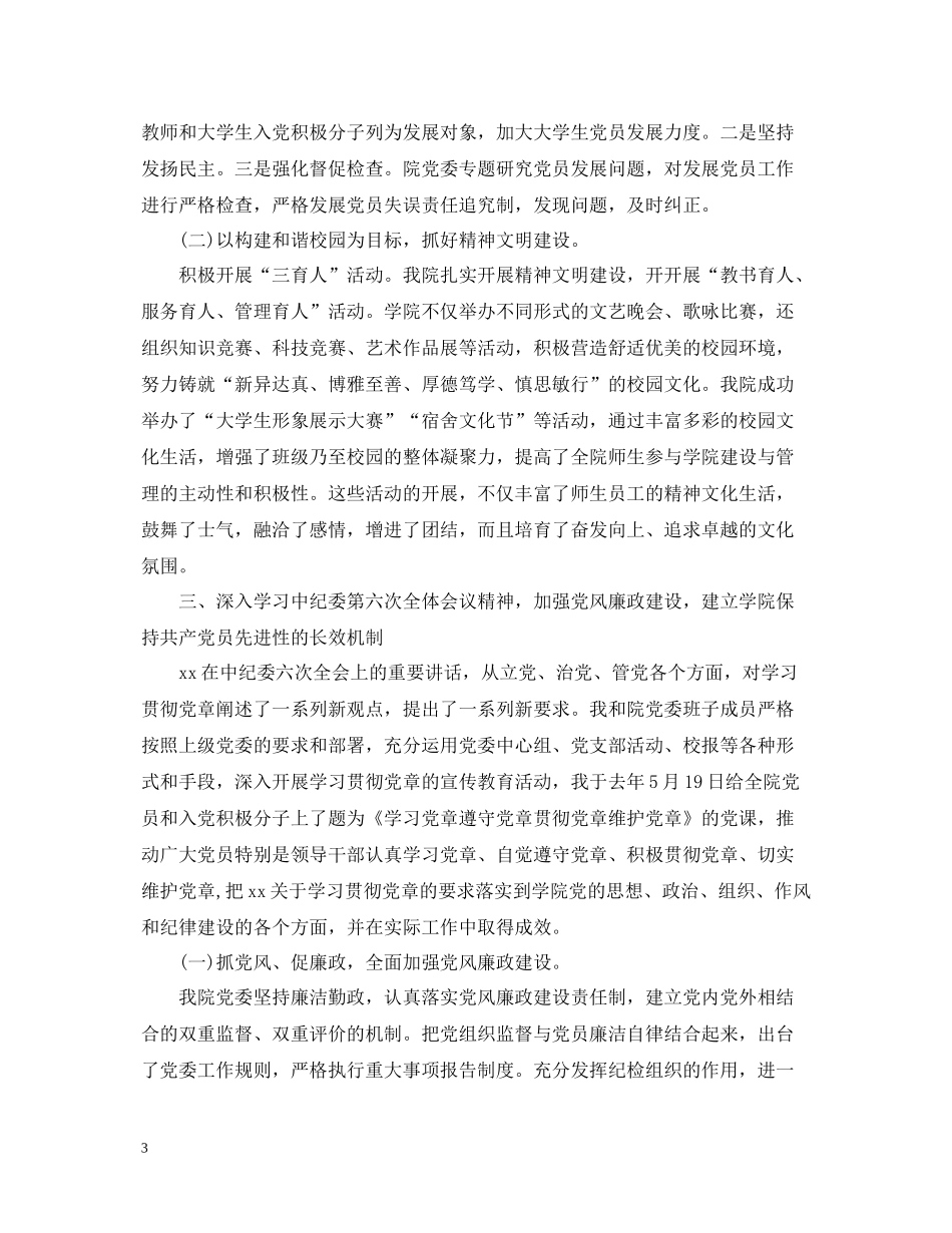 学院党委工作总结_第3页