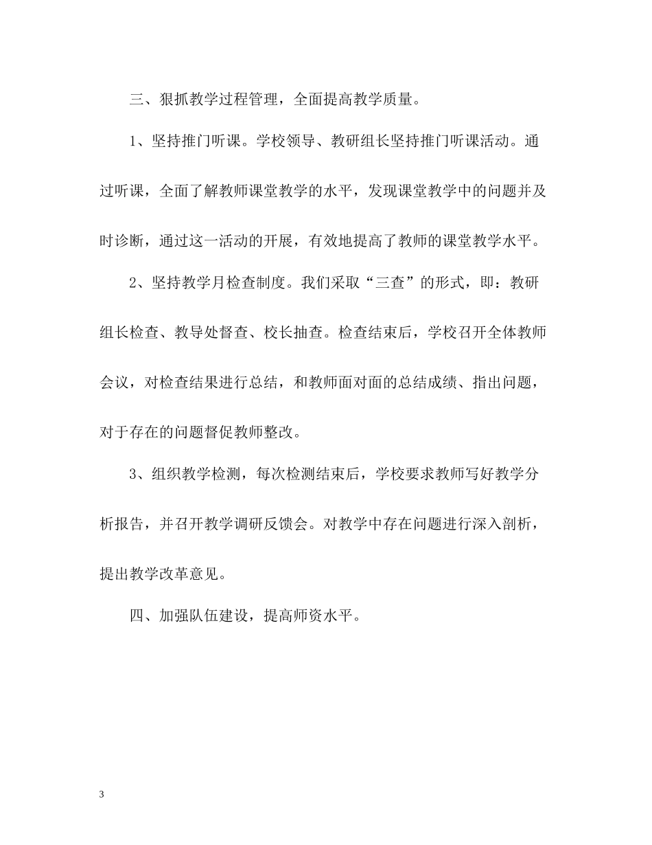 小学教研工作总结2_第3页