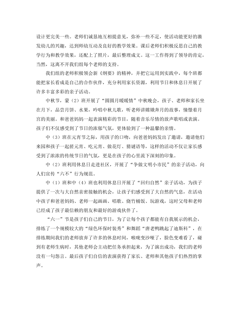 中班第二学期工作总结范文_第2页