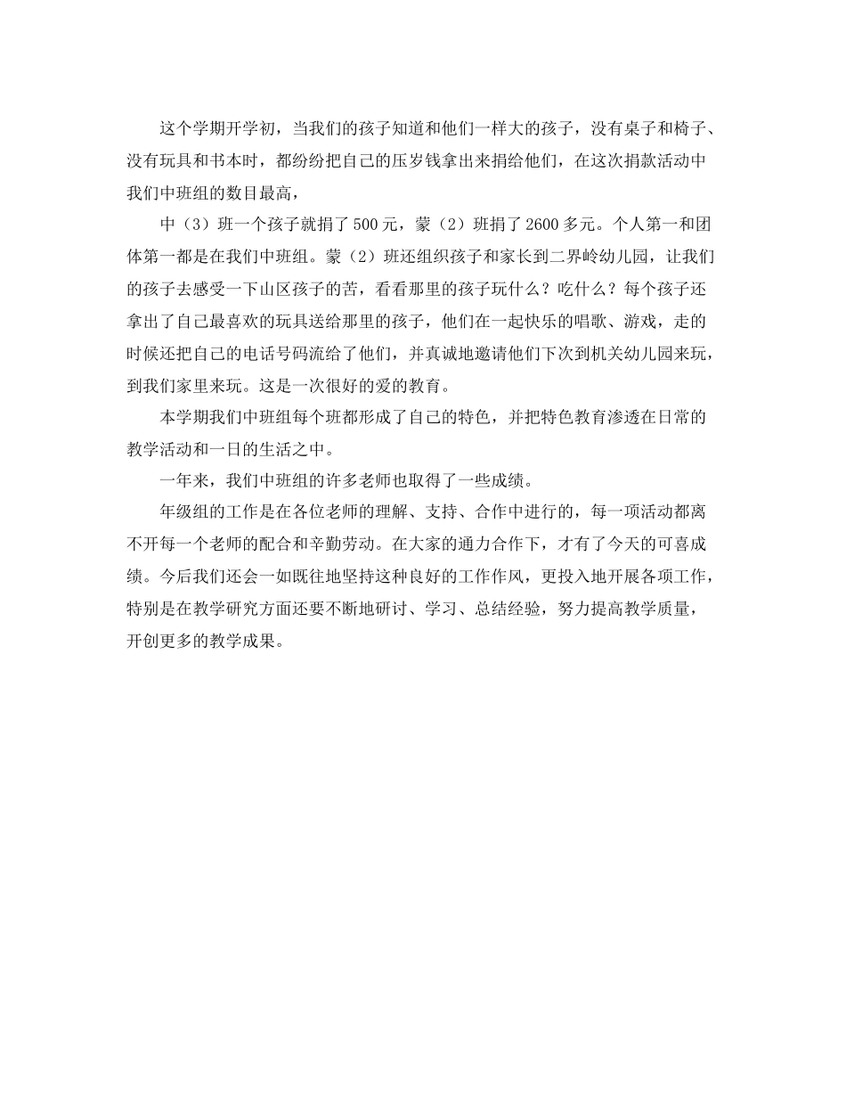 中班第二学期工作总结范文_第3页