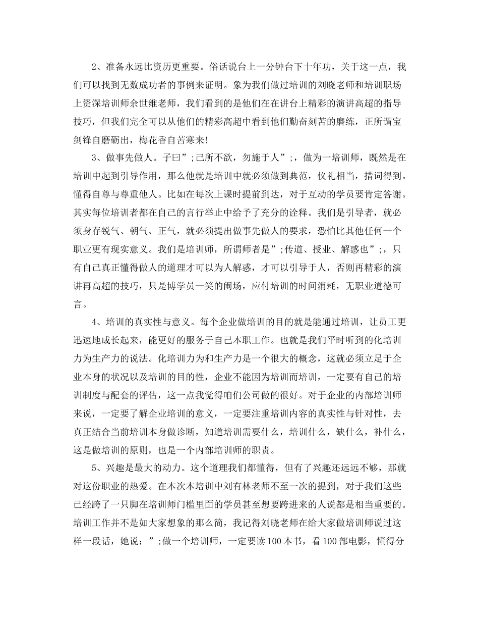 培训期间自我评价_第2页