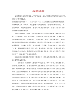 培训期间自我评价