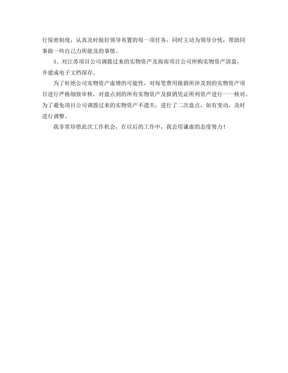 实习生转正自我评价的范文_第2页