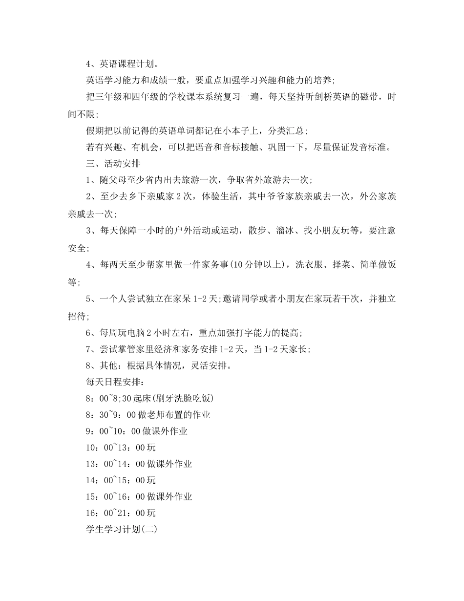 2020小学生寒假的学习计划 _第2页