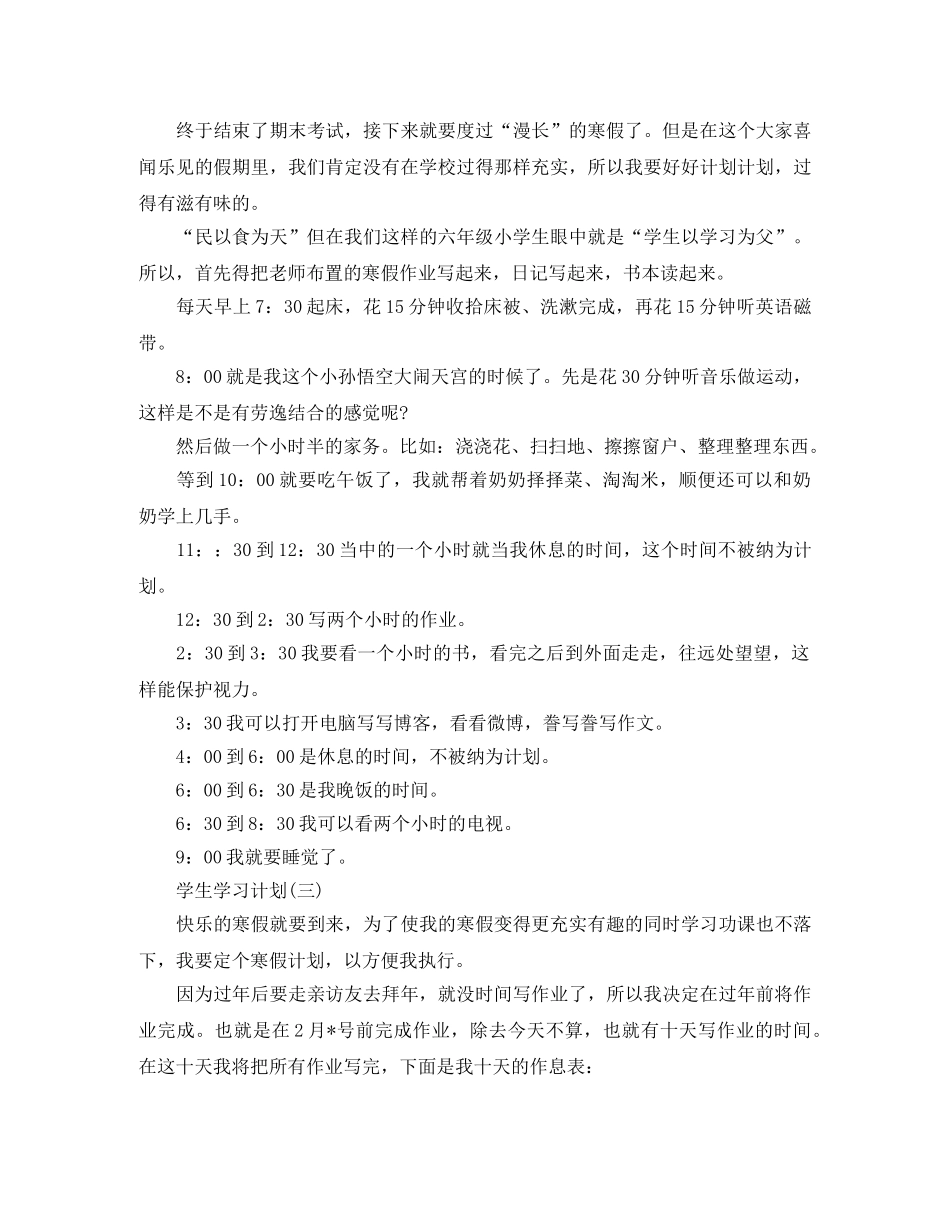 2020小学生寒假的学习计划 _第3页