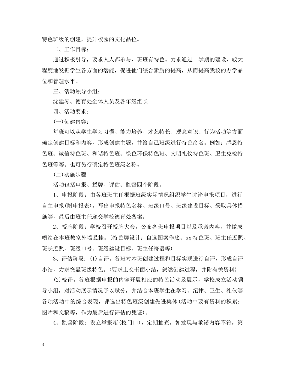 2020小学班级特色活动计划 _第3页