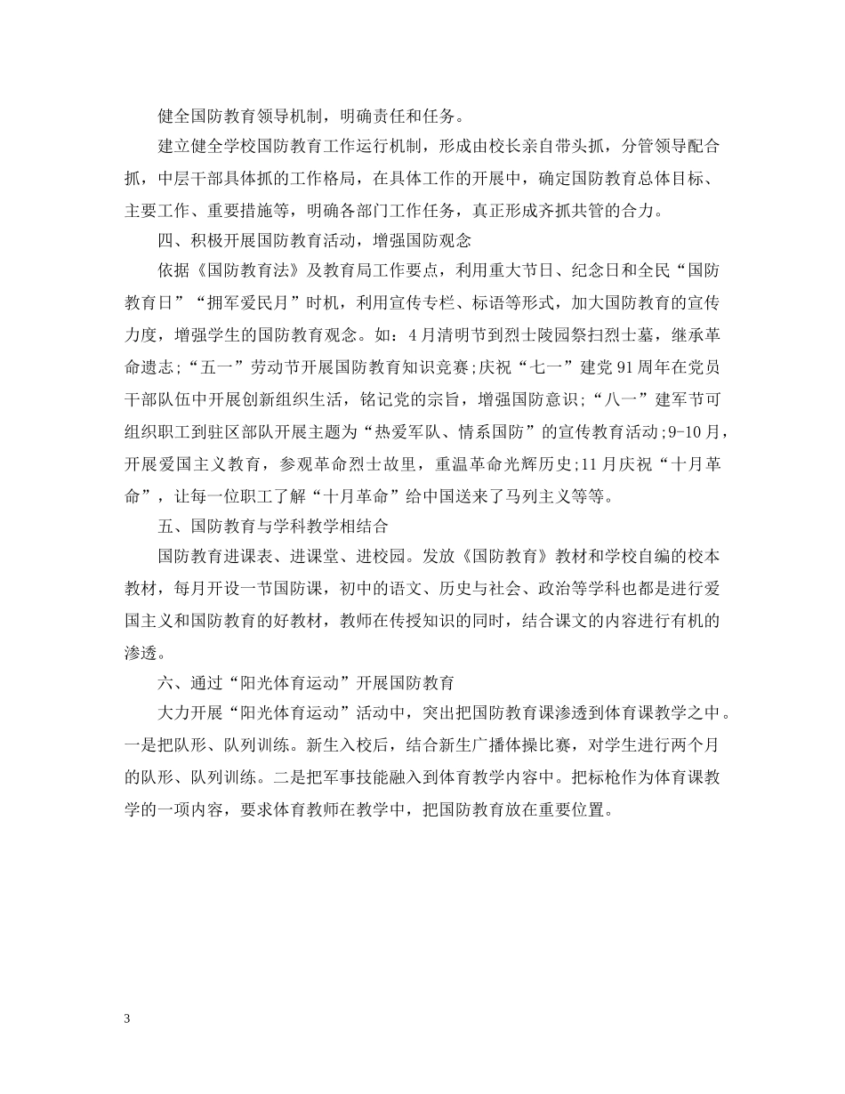 2020小学生国防教育工作计划范文 _第3页