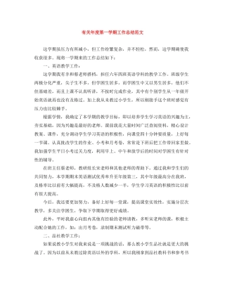 有关年度第一学期工作总结范文