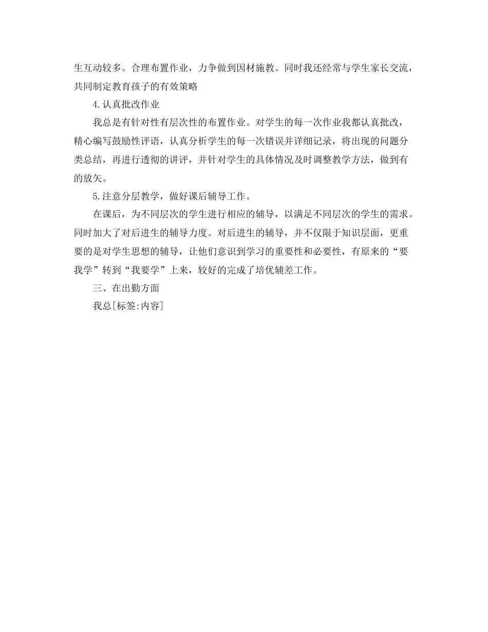 小学教师个人师德工作总结_第2页