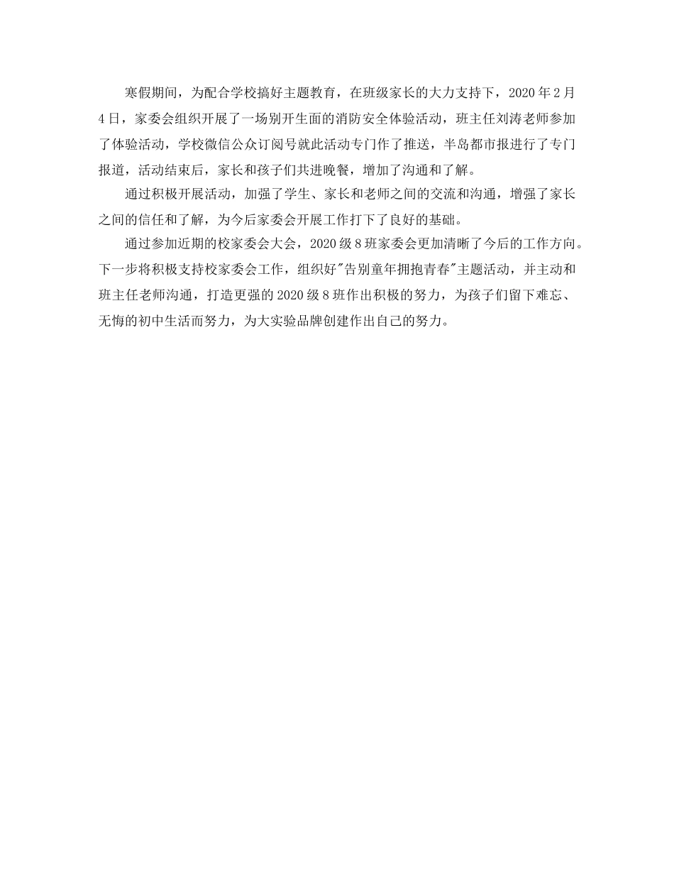 2020小学班级家委会工作总结 _第2页