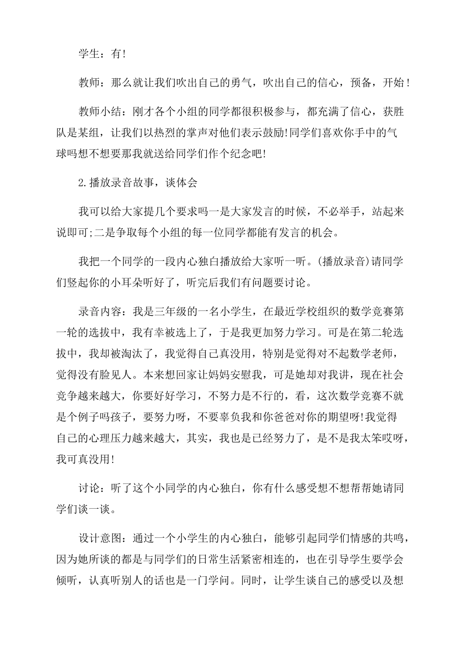 心理健康教育教案设计心理活动课设计方案范文_第2页