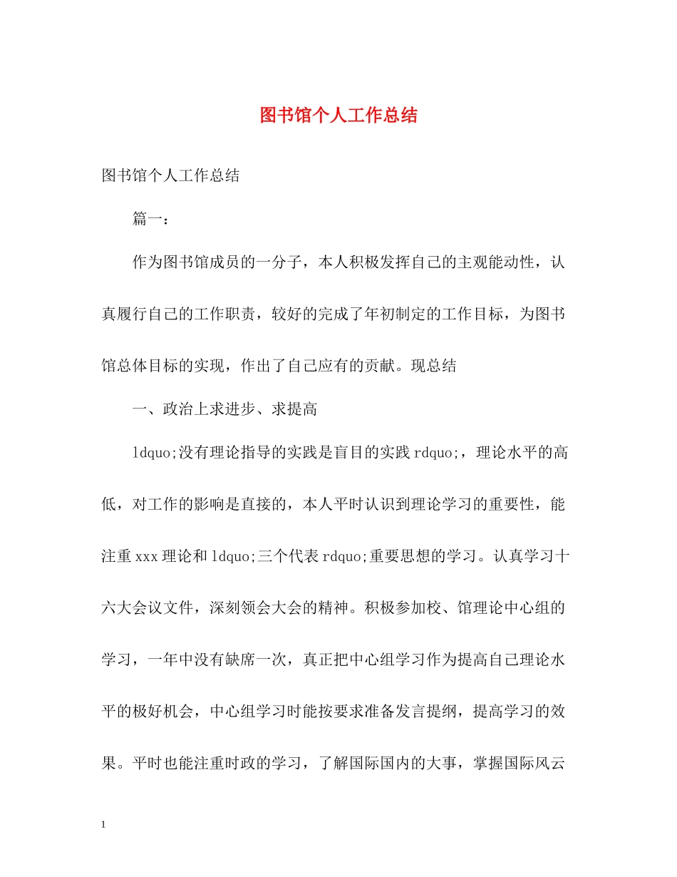 图书馆个人工作总结_第1页