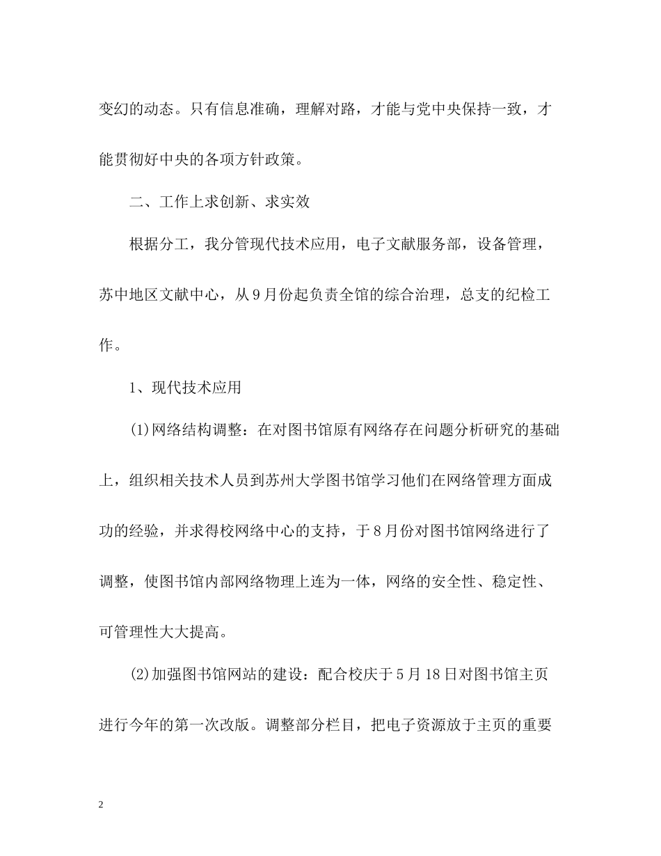 图书馆个人工作总结_第2页