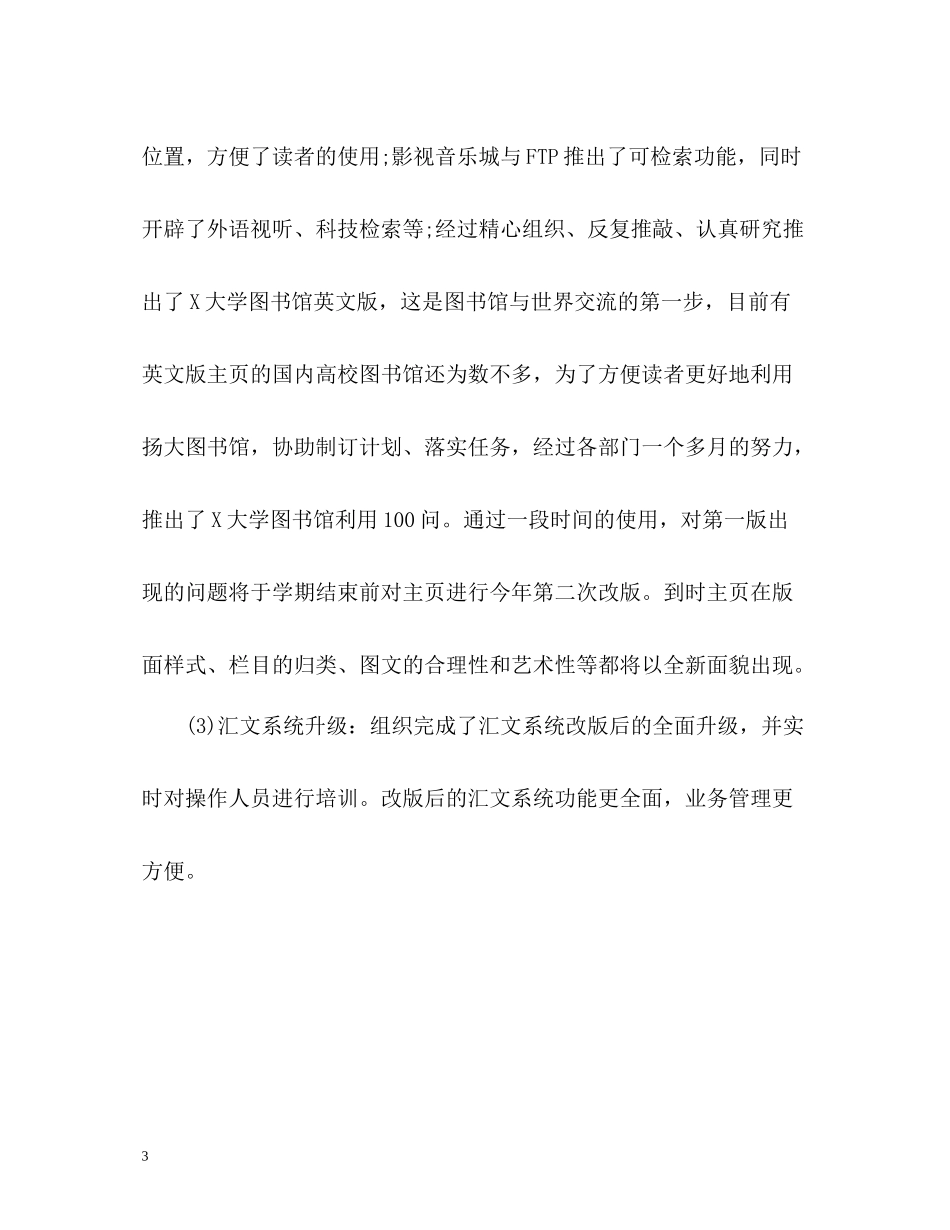 图书馆个人工作总结_第3页