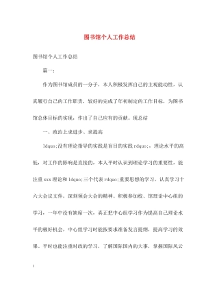 图书馆个人工作总结