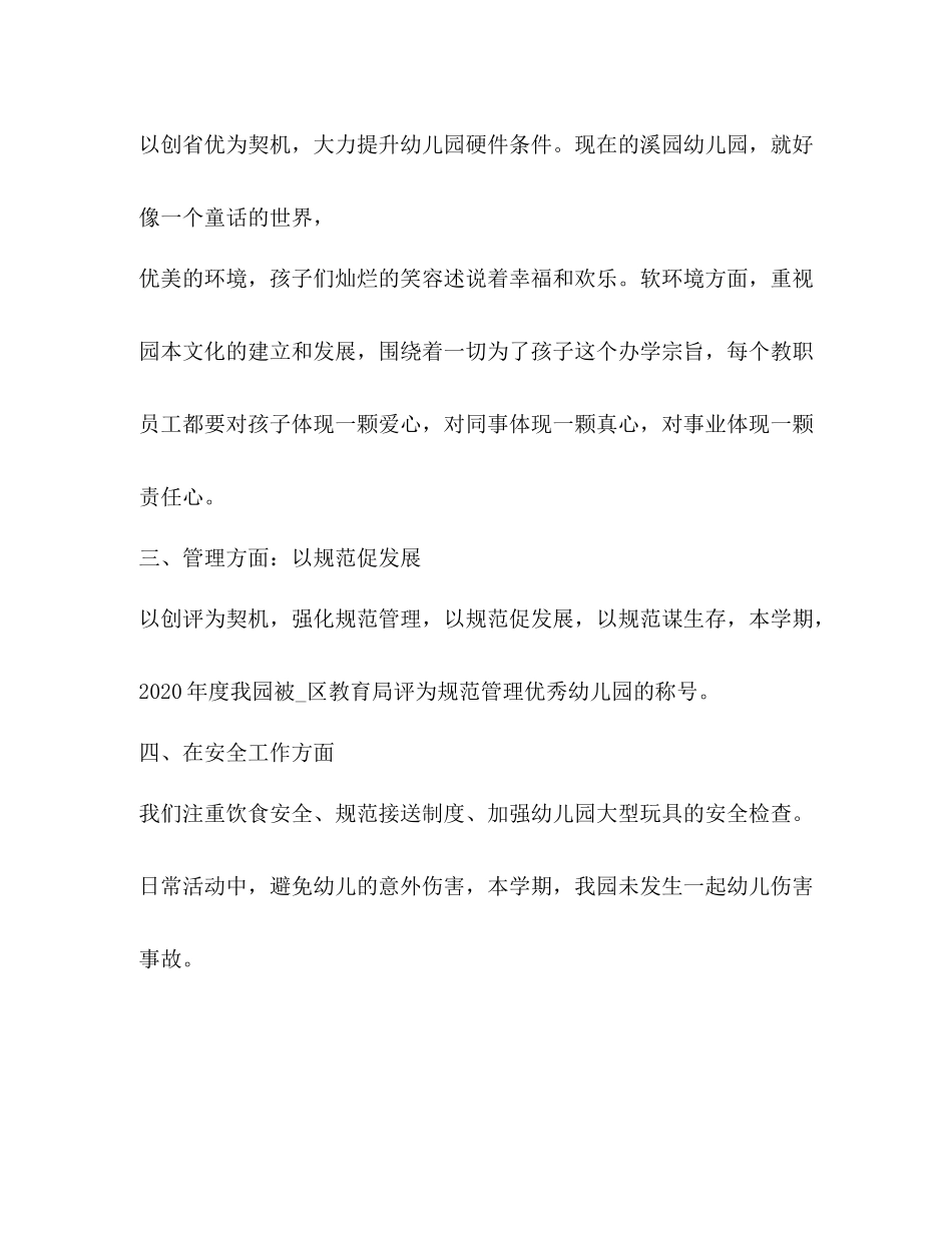 幼儿园园长工作总结怎么写？_第3页