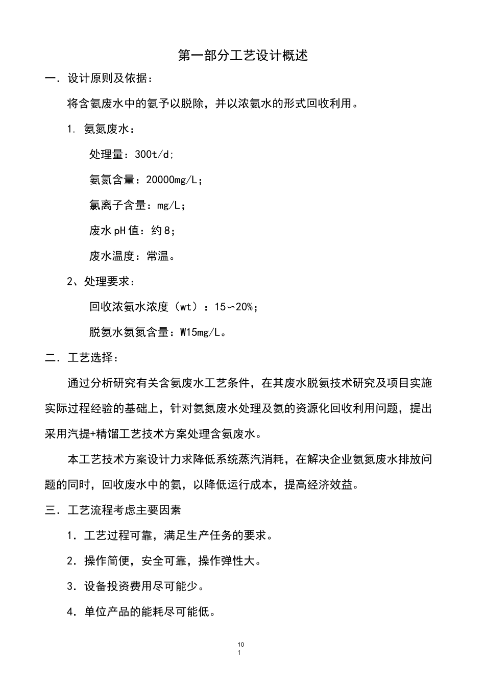 汽提精馏脱氨技术方案_第2页