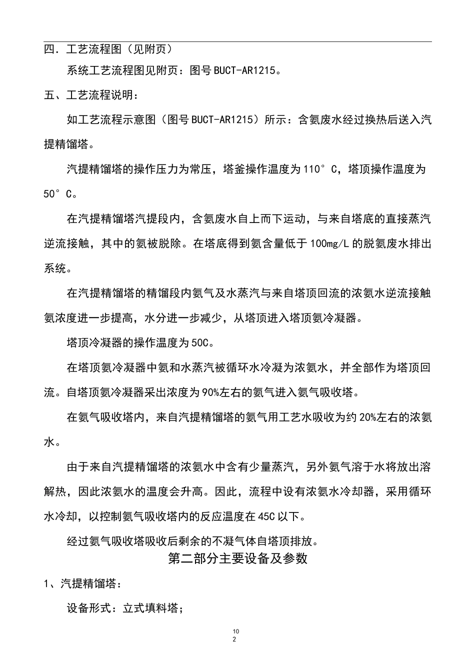 汽提精馏脱氨技术方案_第3页