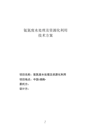 汽提精馏脱氨技术方案