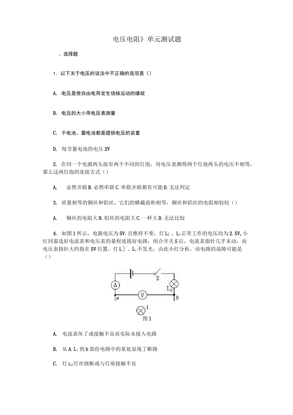 电压电阻单元测试题_第1页