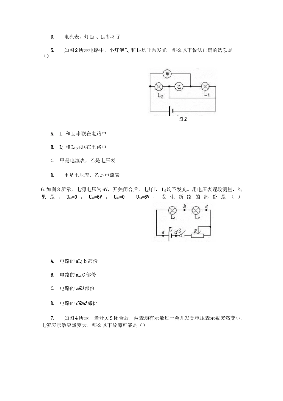 电压电阻单元测试题_第2页