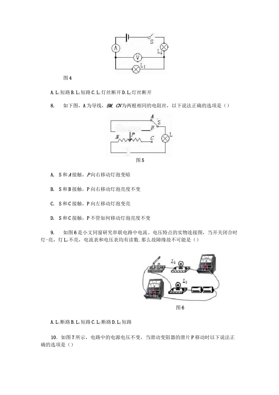 电压电阻单元测试题_第3页