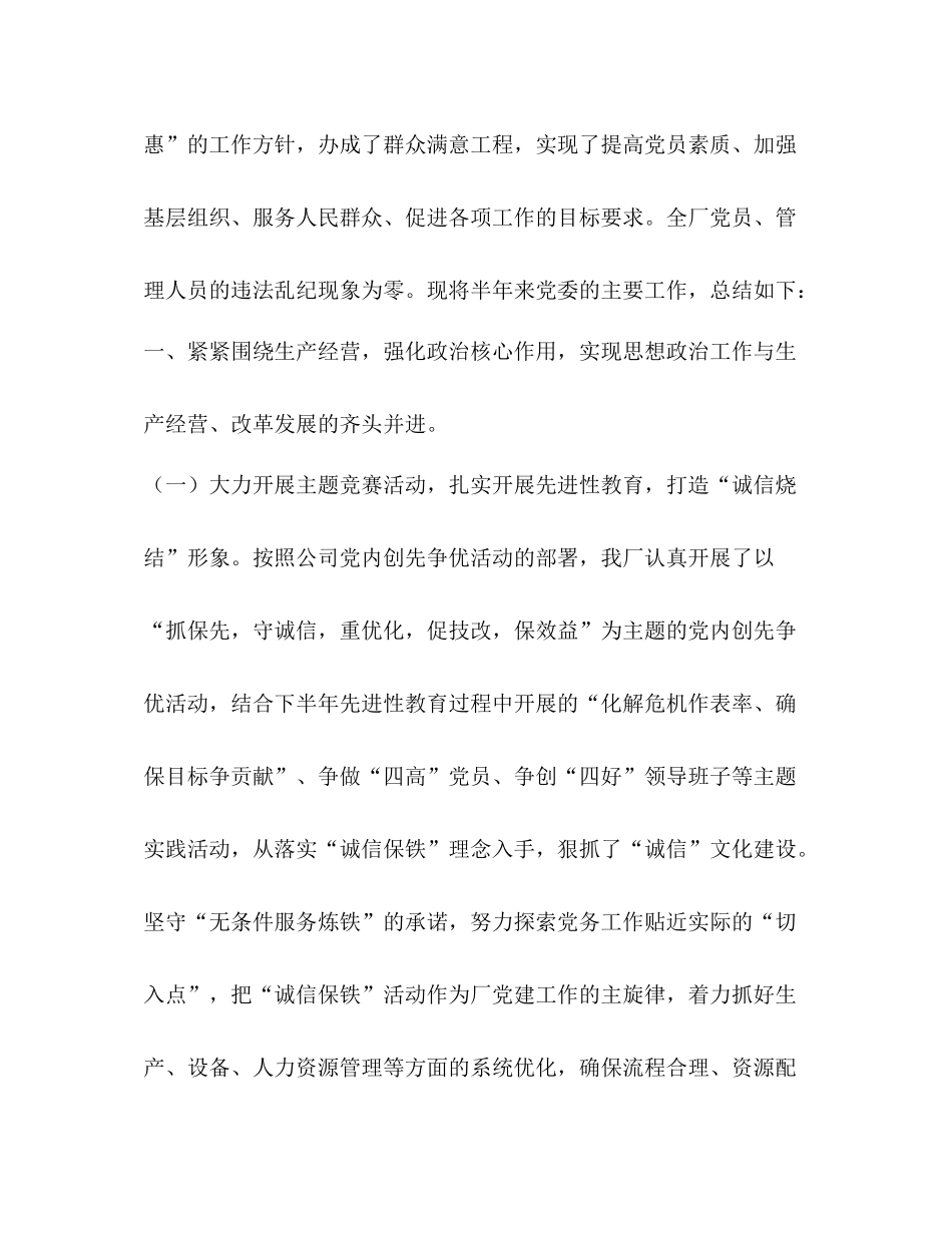 2020年钢铁公司烧结厂党委工作总结_第2页