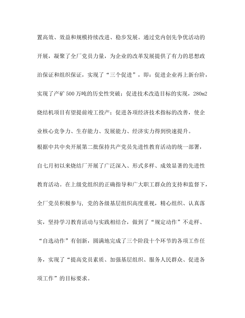2020年钢铁公司烧结厂党委工作总结_第3页