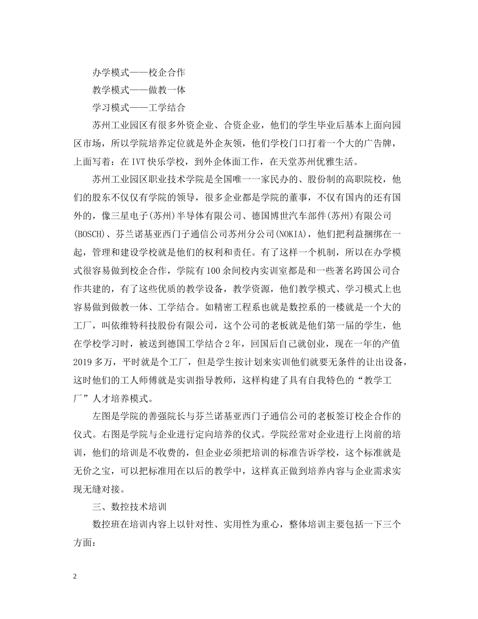 中职班主任培训总结_第2页