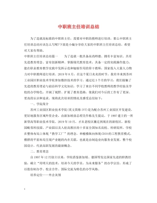 中职班主任培训总结