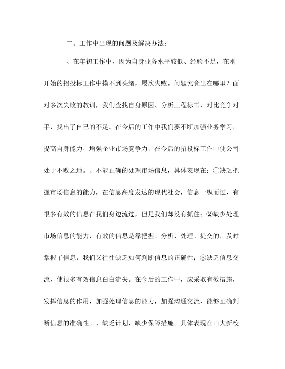 物业管理人员半年工作总结_第2页