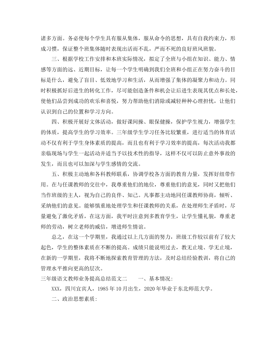 三年级语文教师业务提高总结_第2页