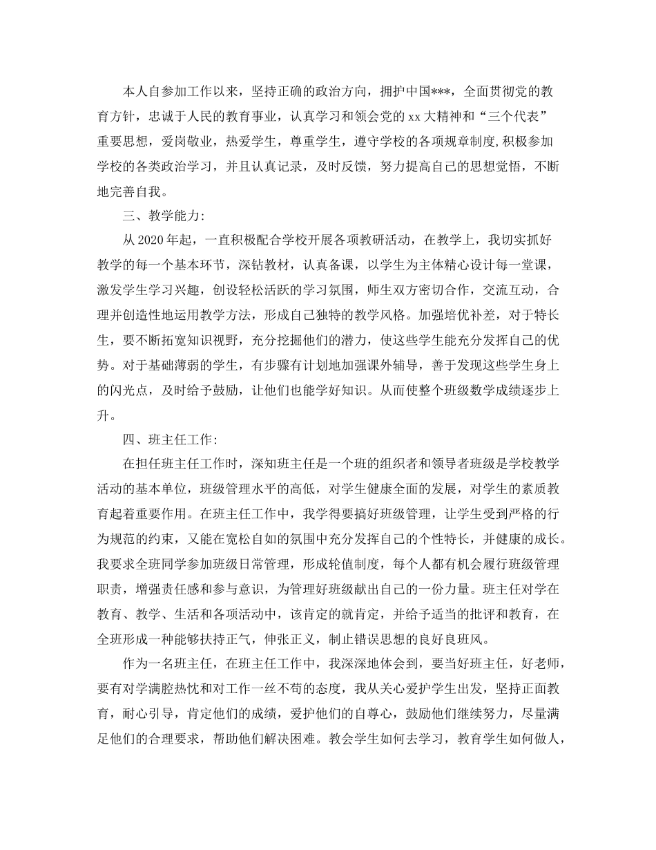 三年级语文教师业务提高总结_第3页