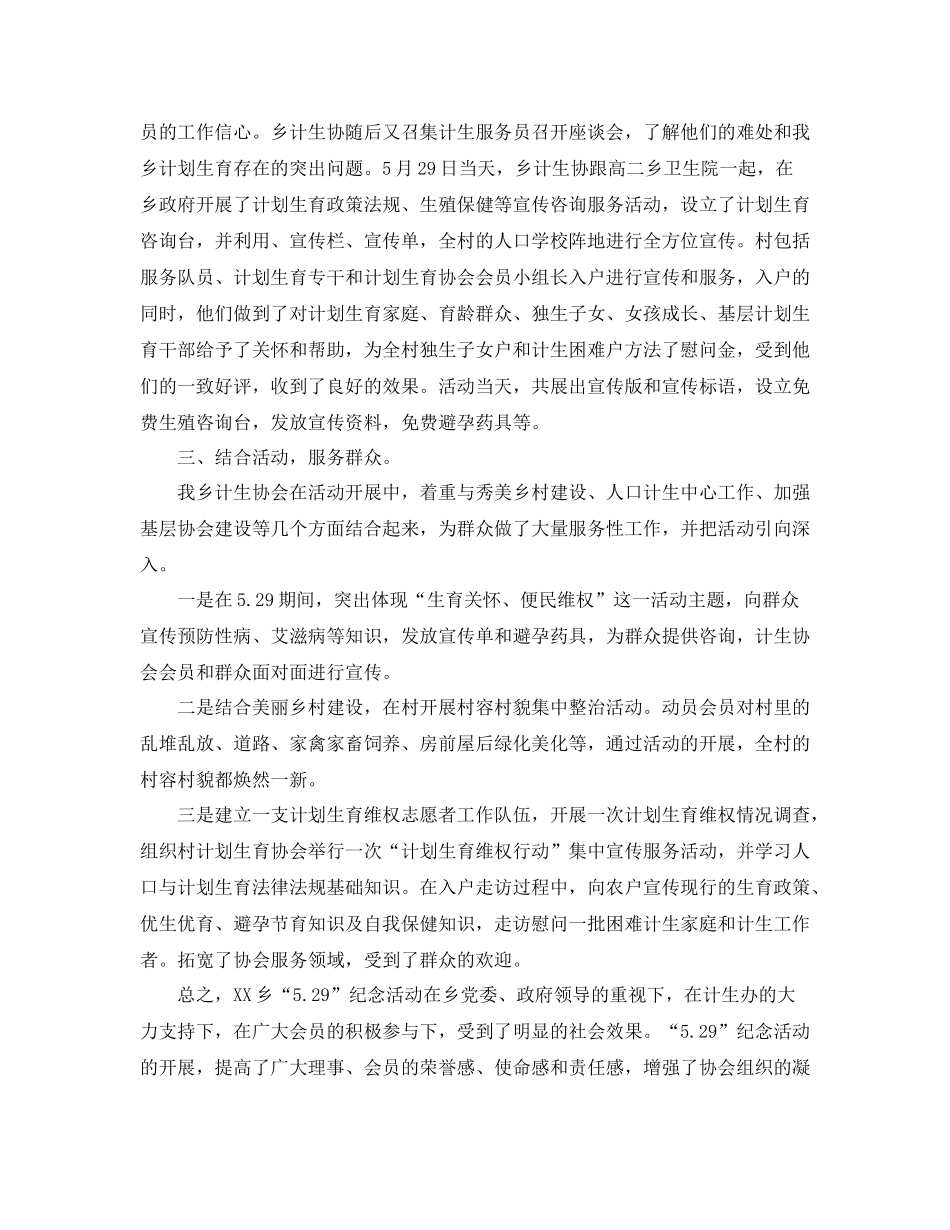 乡镇529计生协会活动总结_第2页